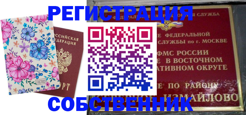 прописка 2025 в Михайлове