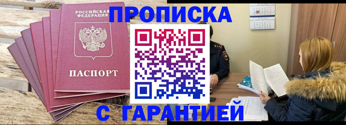 временная регистрация купить в Михайлове