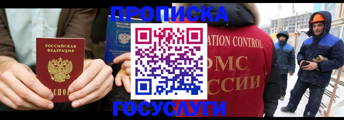 купить прописку в Михайлове